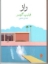 تصویر  راز (جیبی-شمیز)